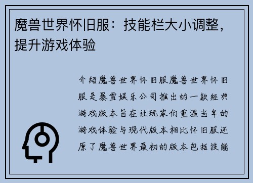 魔兽世界怀旧服:技能栏大小调整,提升游戏体验