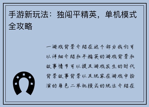 手游新玩法：独闯平精英，单机模式全攻略